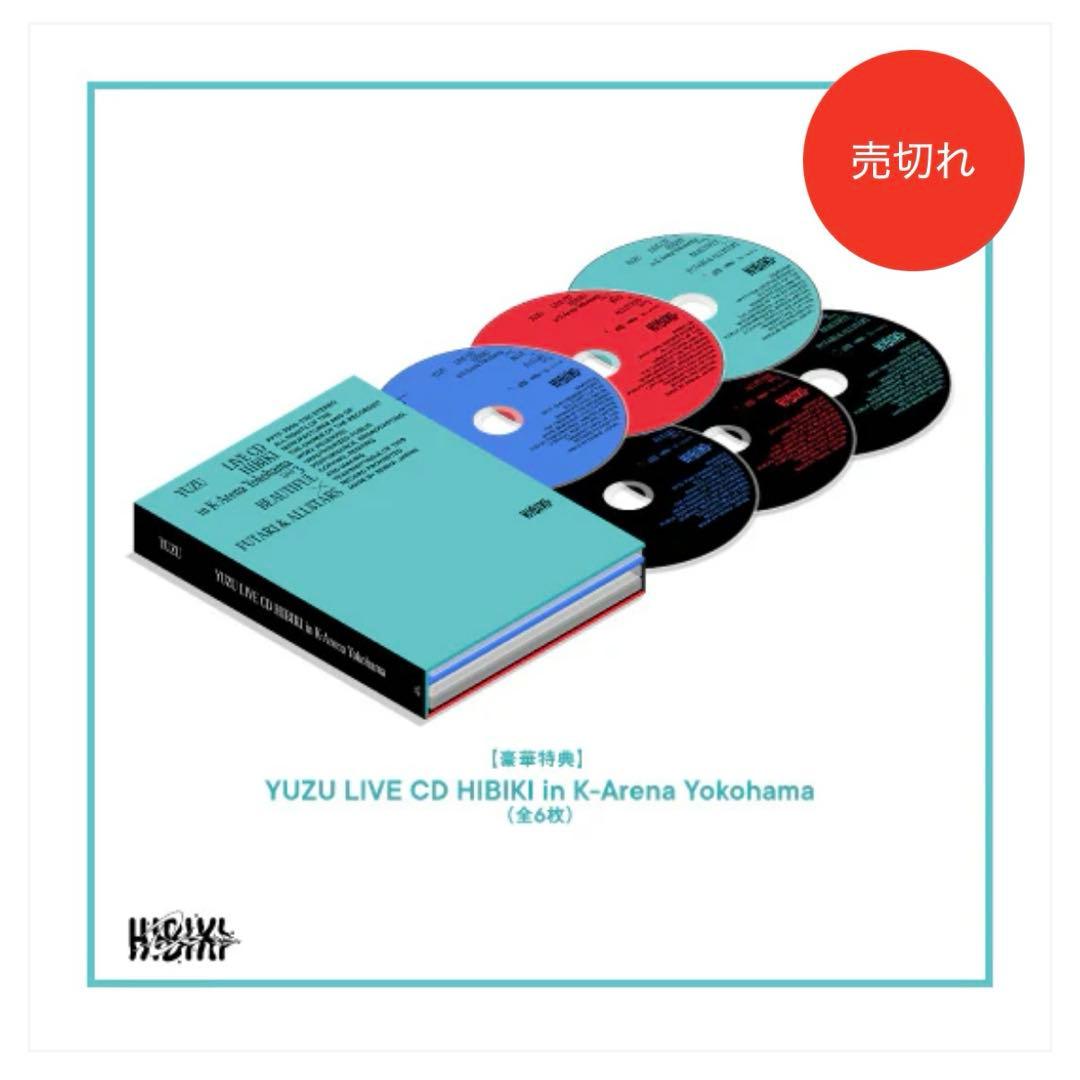 ゆず　「HIBIKI」 会員限定版　DVD