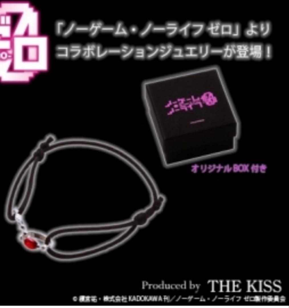 ノーゲーム・ノーライフ 0 リングブレスレット