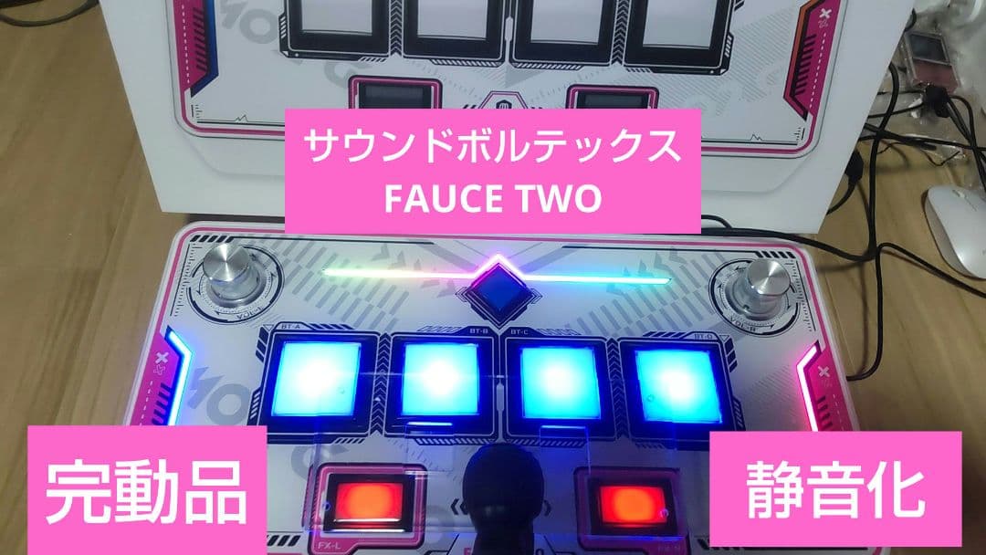 サウンドボルテックス FAUCETWO コントローラー 静音化 完動品