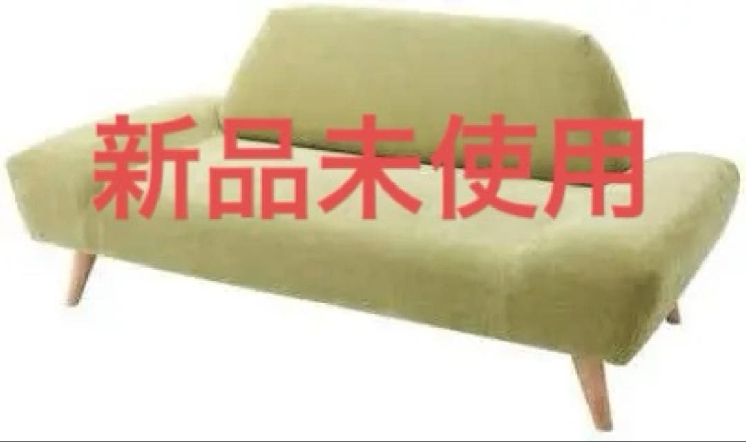 新品未使用　カバーリングモダンデザイン　ローソファ　３人掛け　３P　グリーン