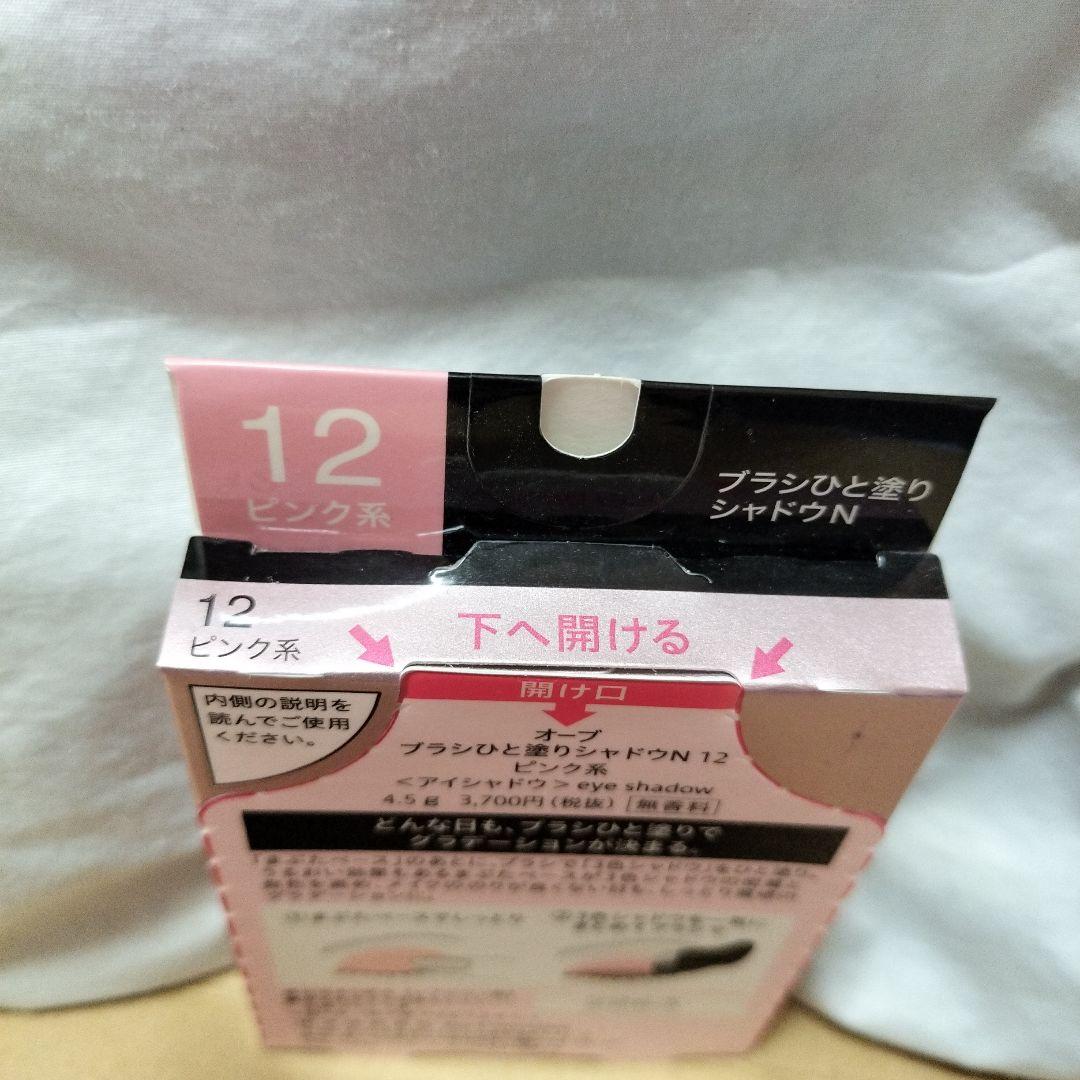 AUBE ブラシひと塗りシャドウN 12 ピンク系