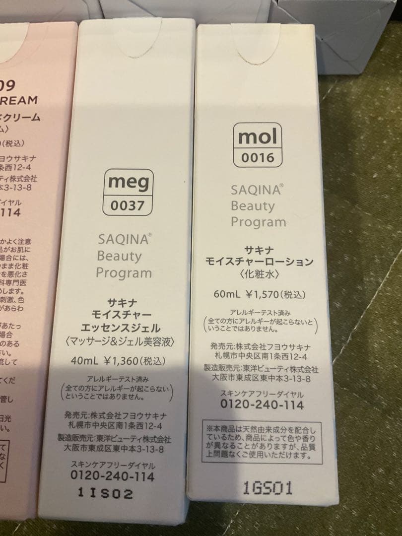 サキナ　化粧品　8個　セット