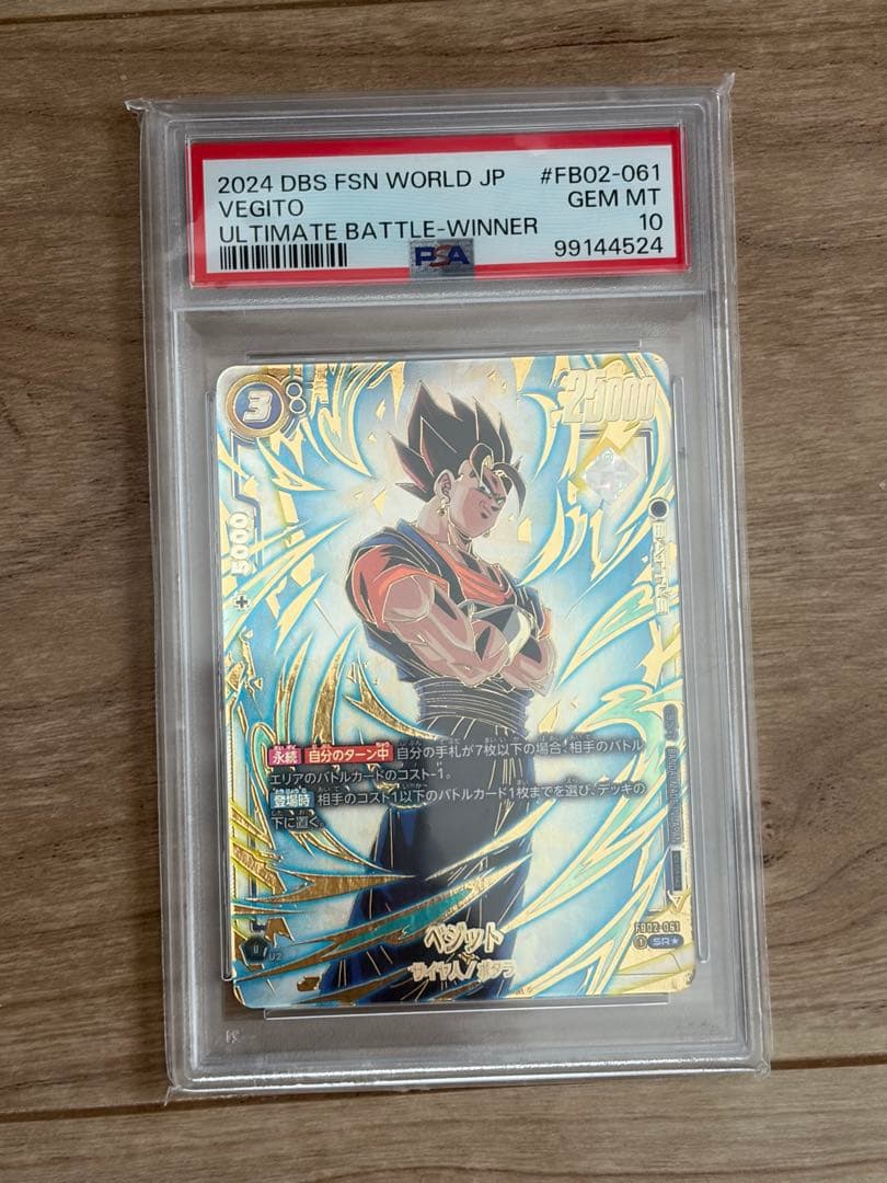 ベジット　アルティメットバトル　優勝　プロモ　PSA10