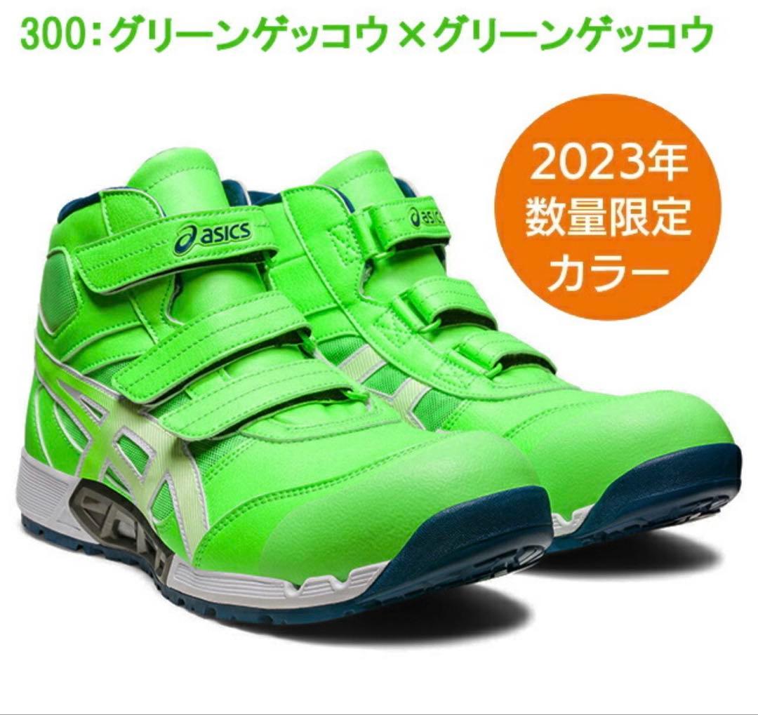 美品！アシックスハイカット安全靴　限定色CP308AC 25、5cm
