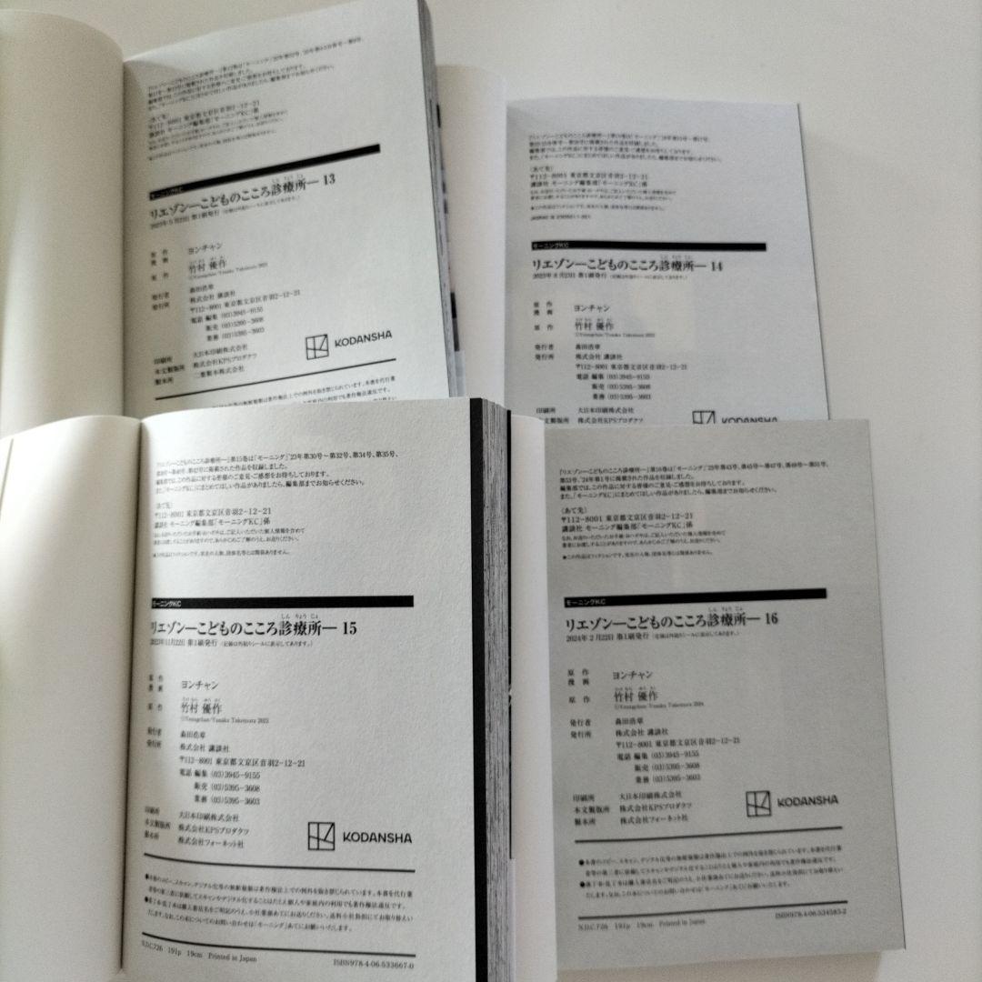 リエゾンーこどものこころ診療所ー(1～17)