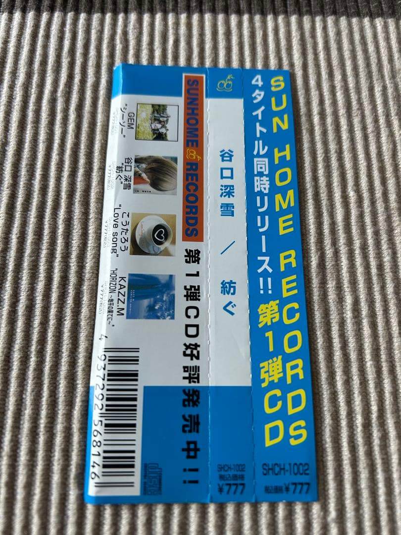 谷口深雪 / 紡ぐ