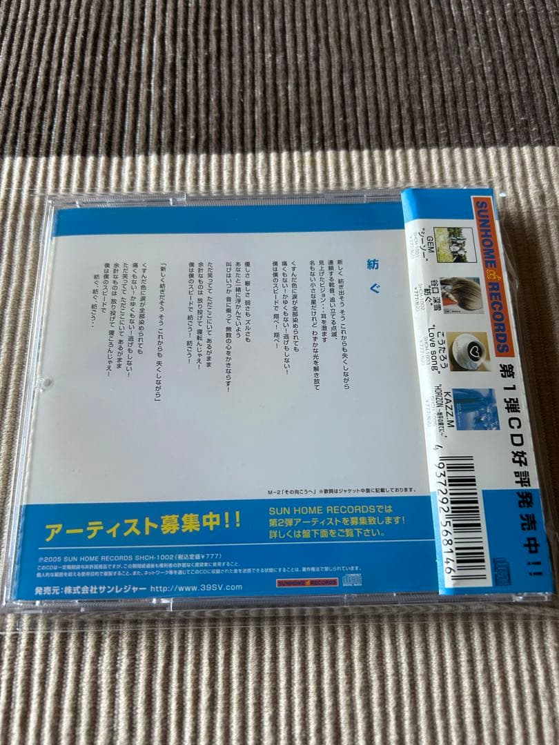 谷口深雪 / 紡ぐ