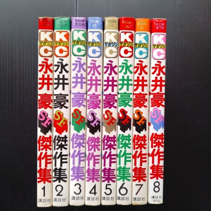 永井豪 SF傑作集 全巻 セット 【全巻初版】