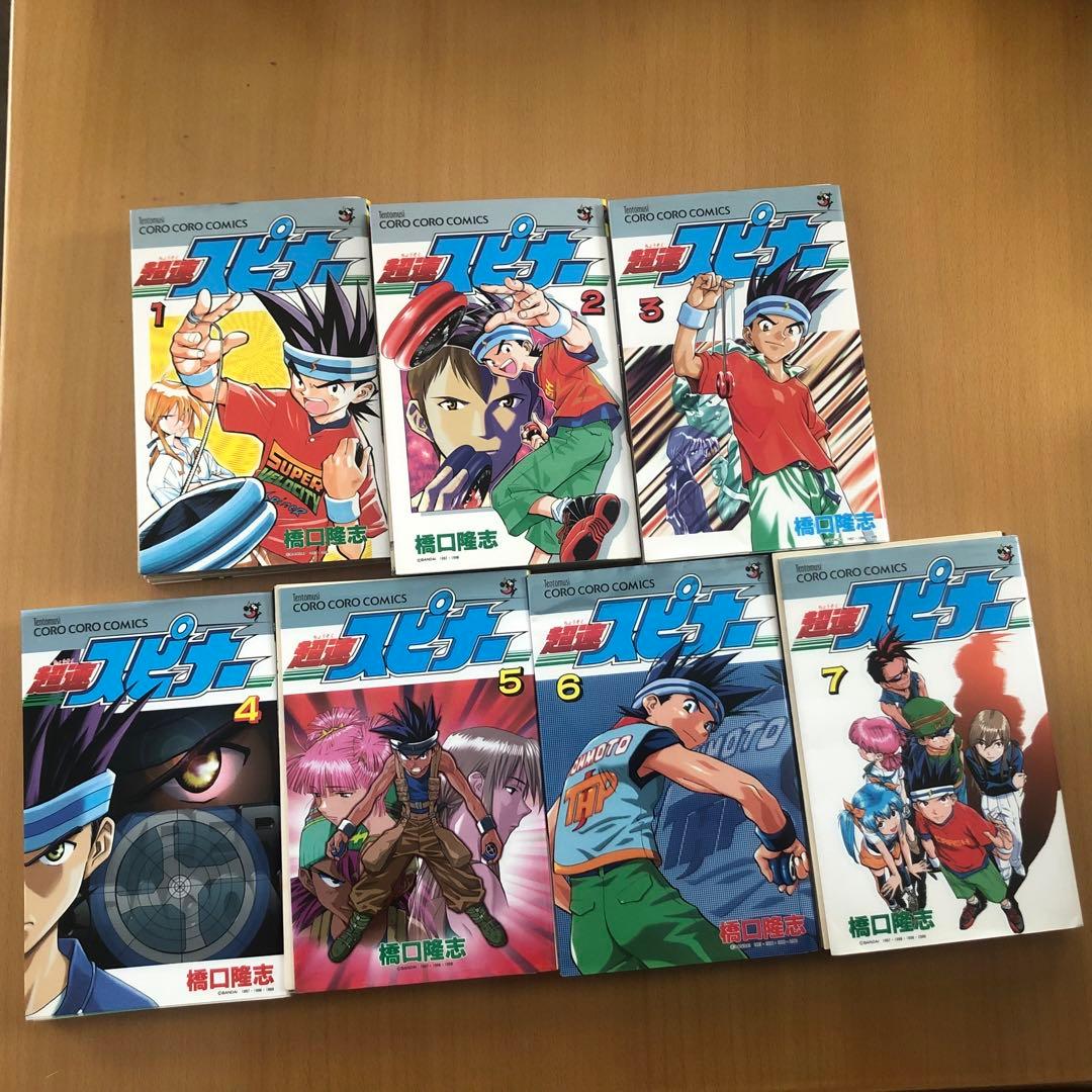 【裁断済み】　超速スピナー　全巻