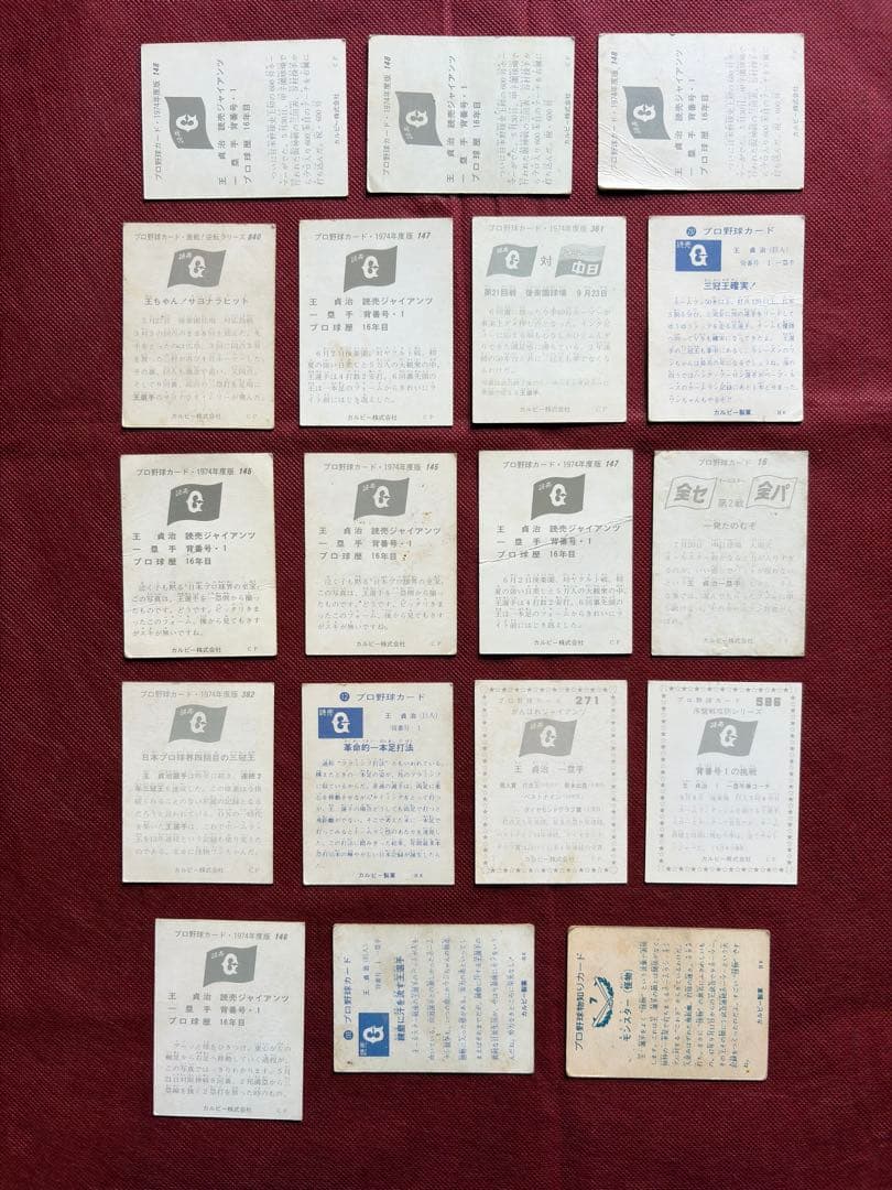王貞治　 昭和レトロ　カルビーカード18枚　(希少品)