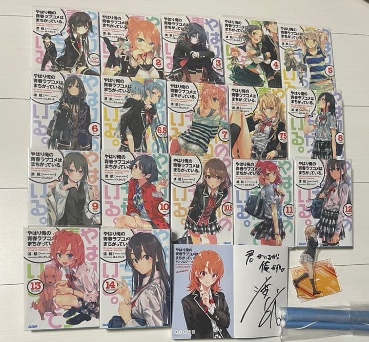 やはり俺の青春ラブコメはまちがっている1-14＋サイン本 透明ブックカバー付き