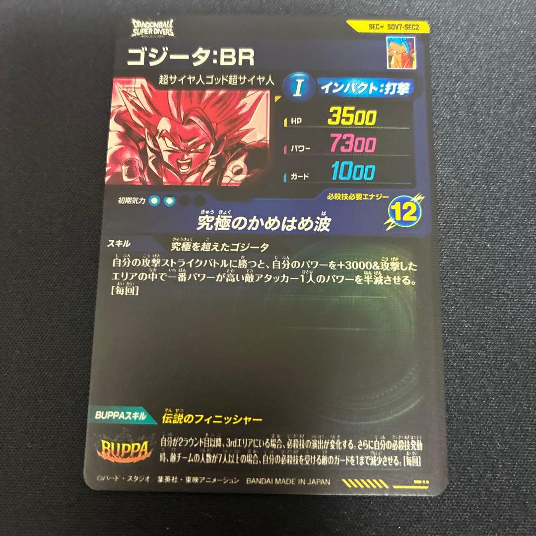 ドラゴンボールスーパーダイバーズ ゴジータ:BR SDV7-SEC2パラレル