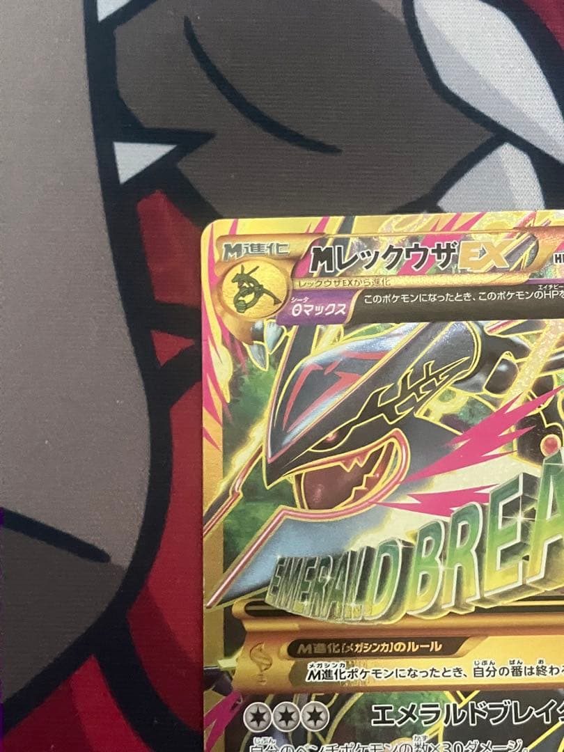 レックウザGX SSR MレックウザEX 1ed UR まとめ売り