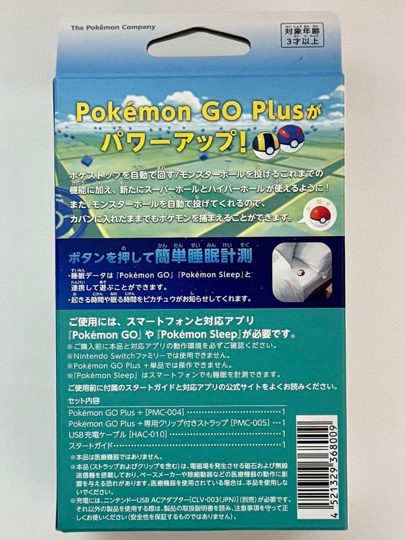 Pokémon GO Plus + ポケモンGO プラス