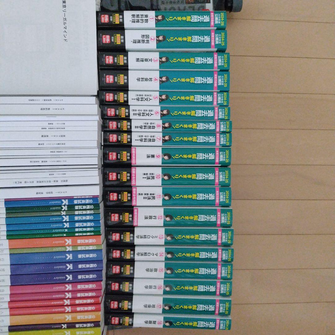 2025年　公務員試験大卒程度 合格フルセット　東京リーガルマインドLEC