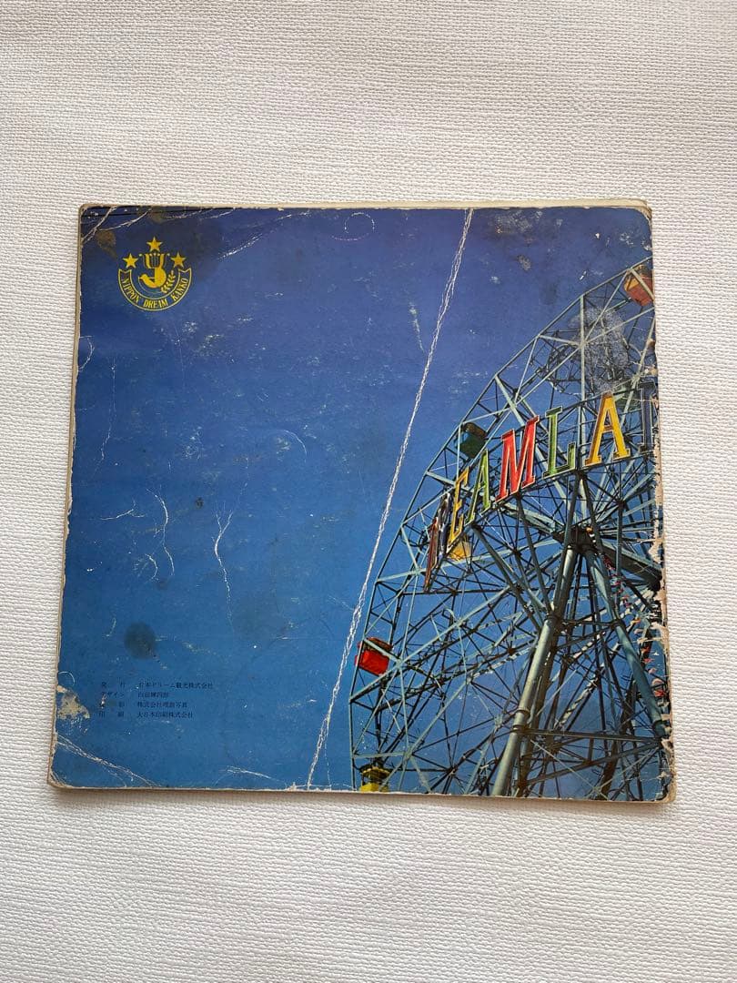 横浜ドリームランド　パンフレット　昭和当時物