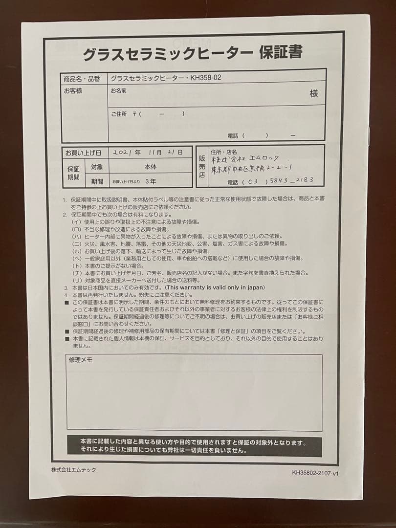 エムテック　ケノンヒーター　スグダン　KH358-02
