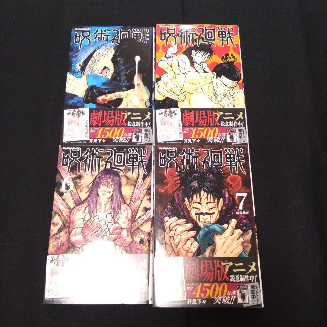 呪術廻戦　全巻セット　0巻から30巻