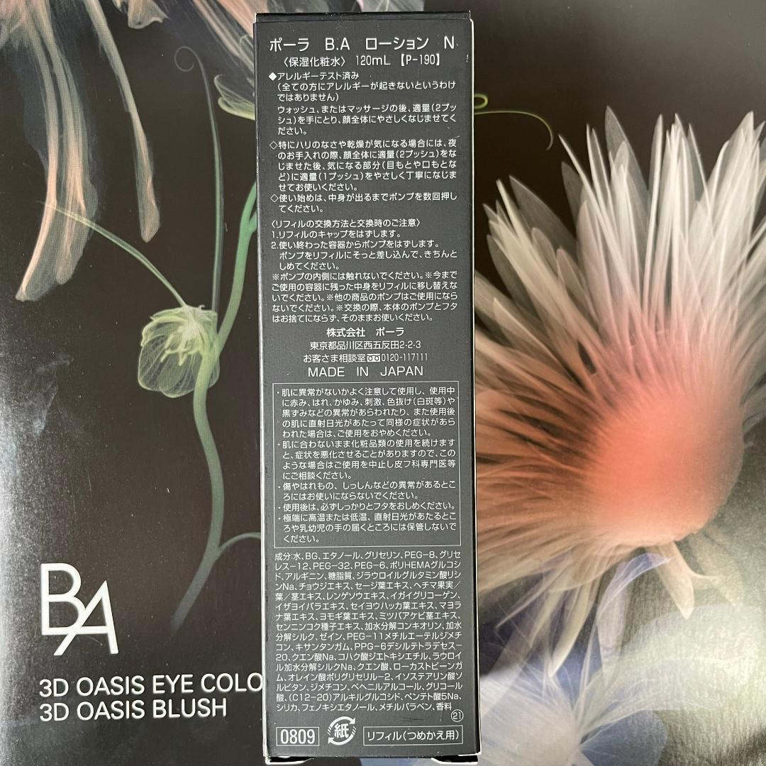 リニューアル７新品ポーラ B.A ミルク 80mL ローション 120mL 本体