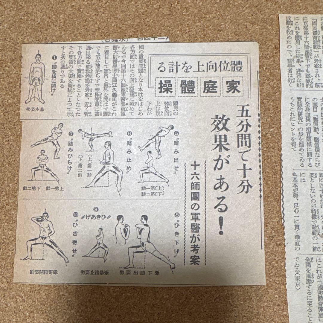 国民體育　肥田春充、平田内蔵吉（昭和１２年）