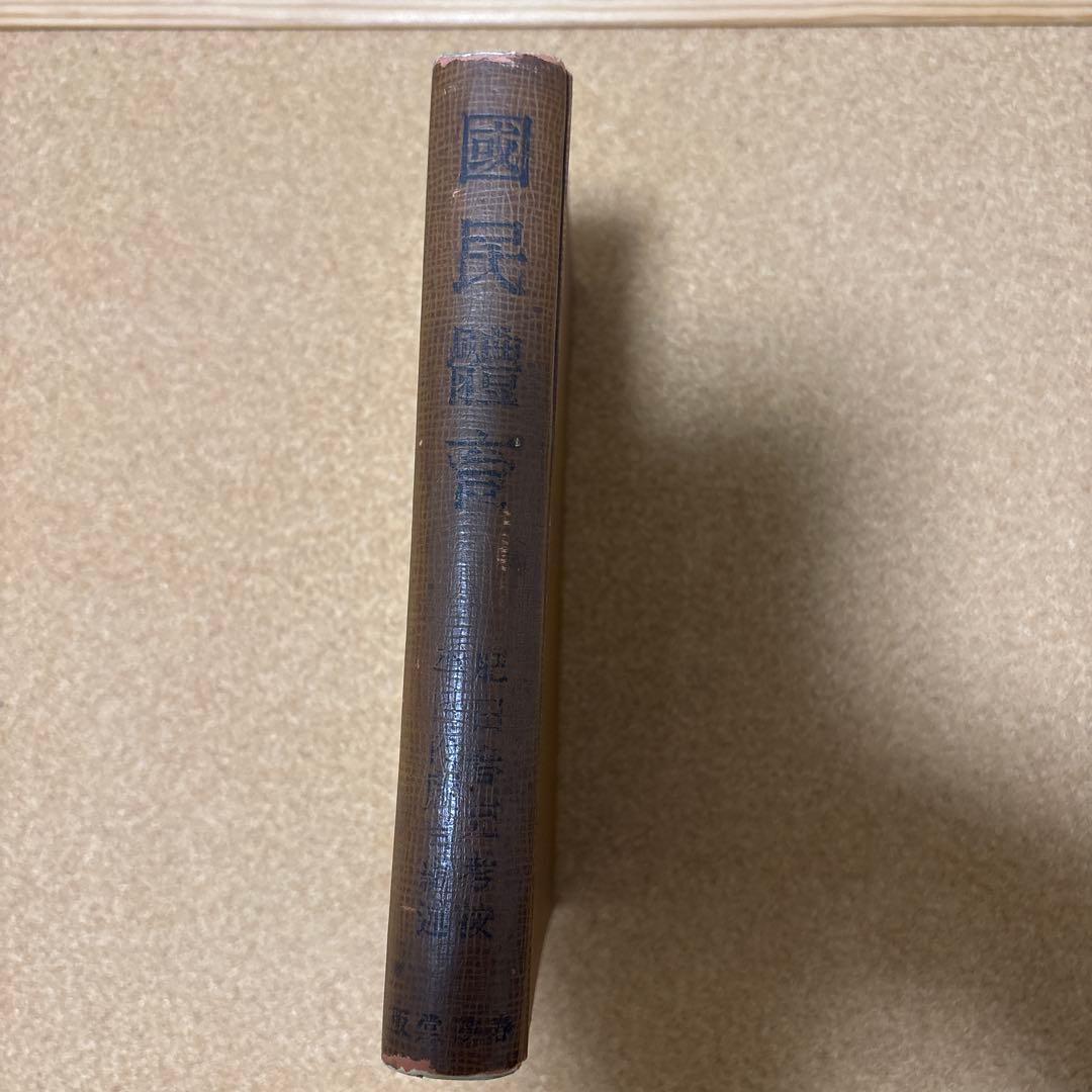 国民體育　肥田春充、平田内蔵吉（昭和１２年）