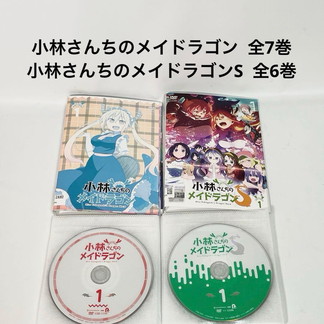 小林さんちのメイドラゴン+ S 1期+2期 DVD 計13巻　全巻セット