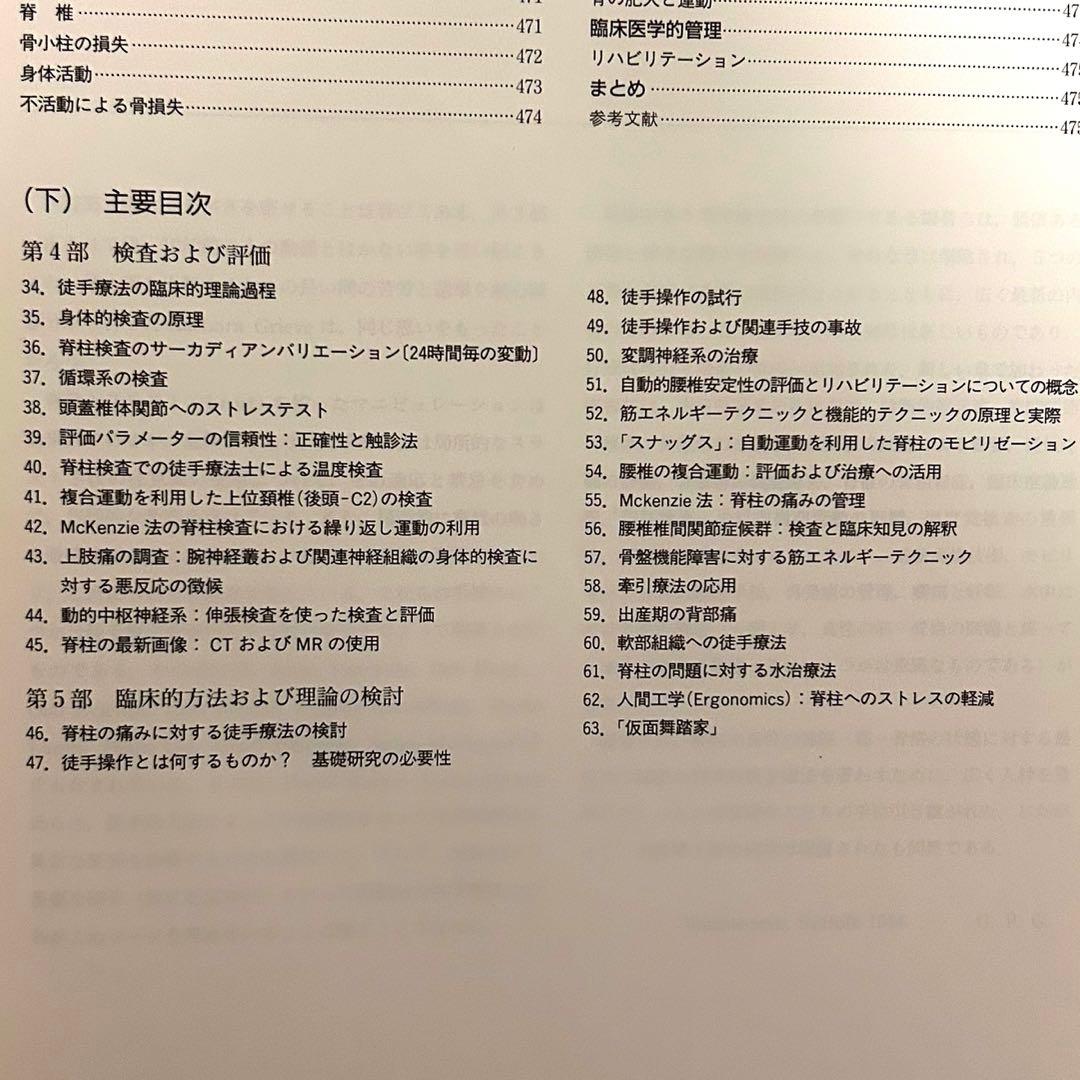 グリーブの最新徒手医学　上下２巻セット　カイロプラクティック　オステオパシー