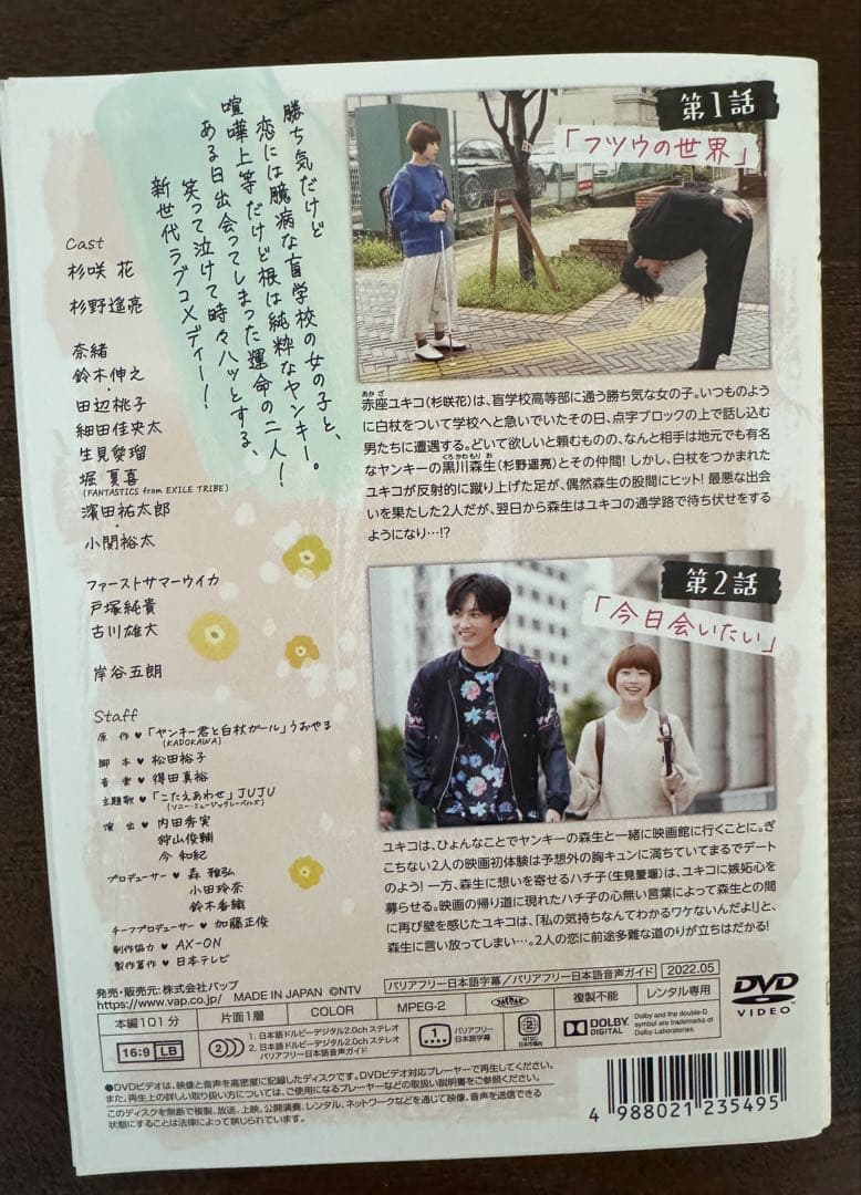 恋です! ヤンキー君と白杖ガール DVD 全巻セット レンタル落ち 杉野遥亮