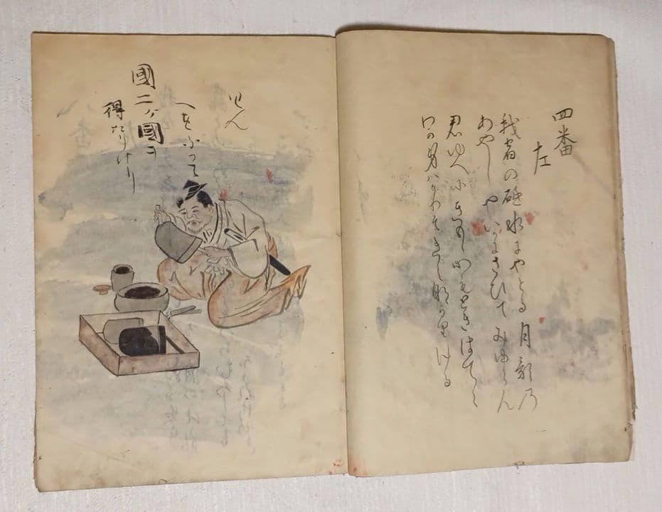 摸本武器抄出職人哥合藤原（本田)忠憲画文化元年8月描く 、室町時代の職人歌合写し