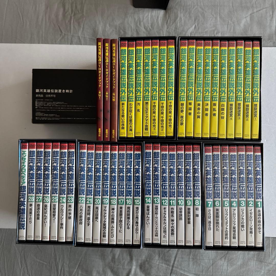 DVD アニメ「銀河英雄伝説」 通販専用版 全巻セット 特典付き