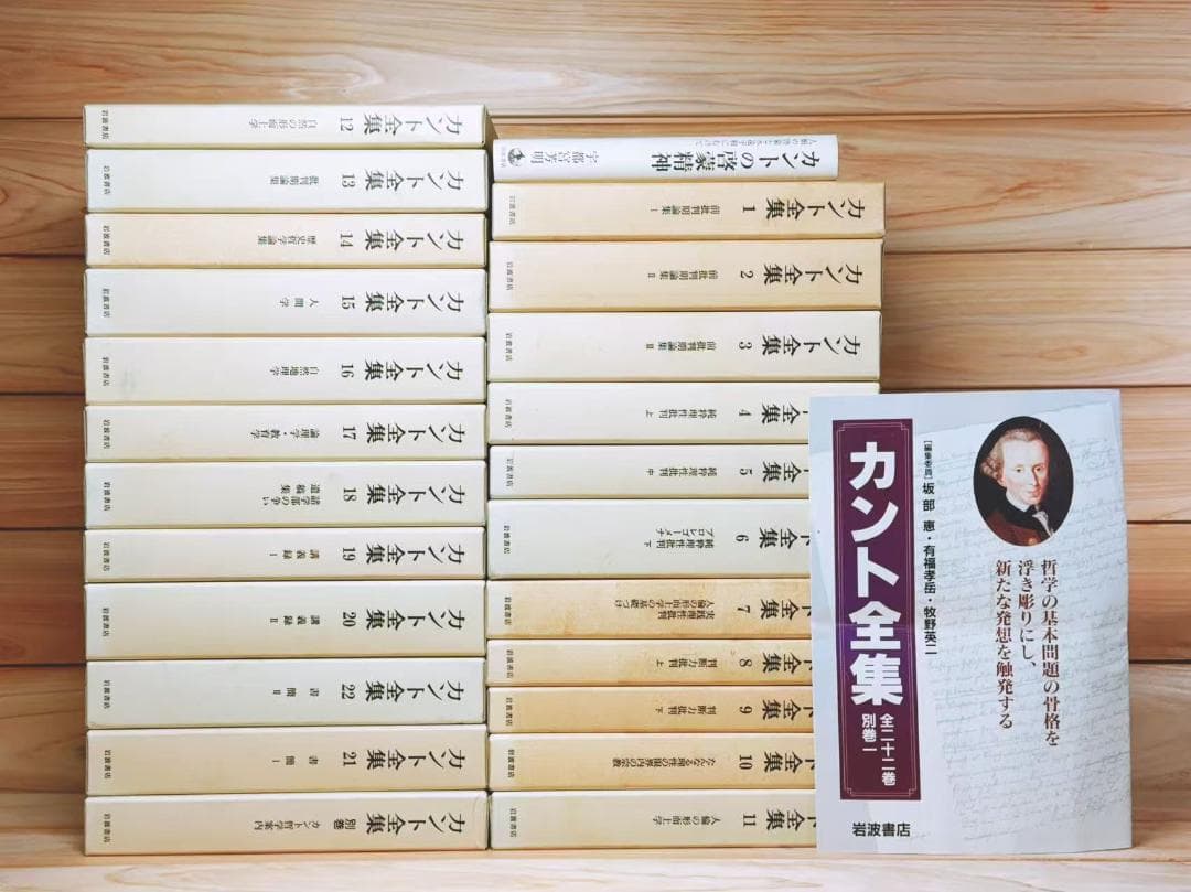 カント全集 全23巻揃 岩波書店