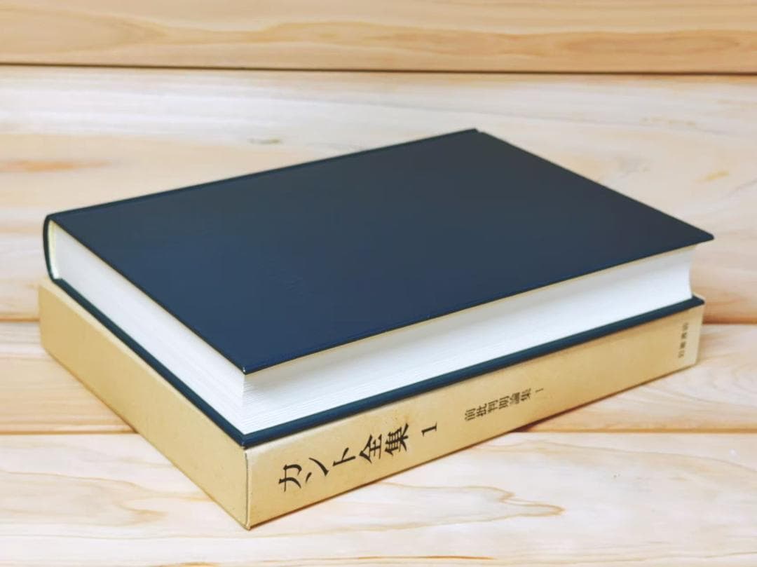 カント全集 全23巻揃 岩波書店