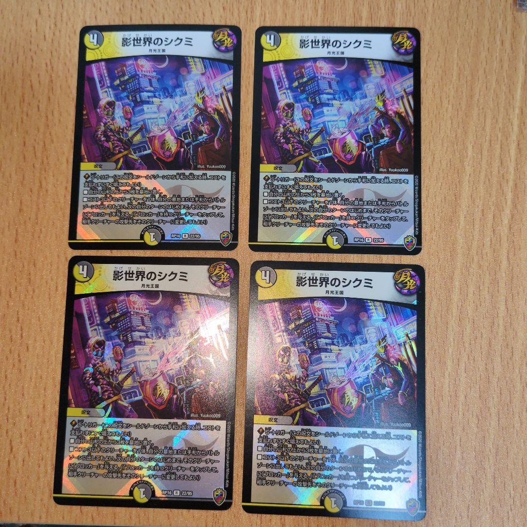 デュエマ 影世界のシクミ 虹ホイル