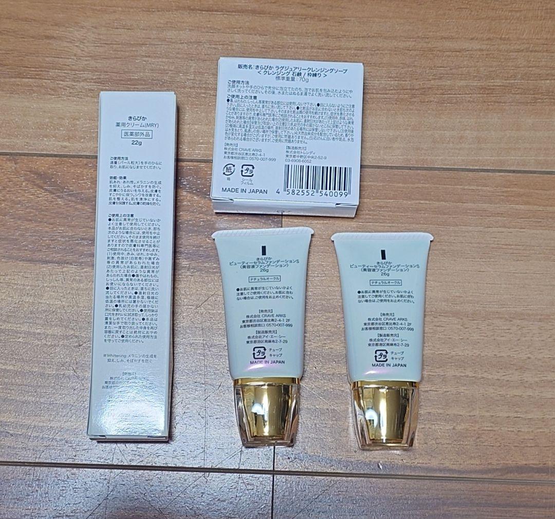 KiraBika ファンデーション2本、クレンジングソープ、薬用クリーム
