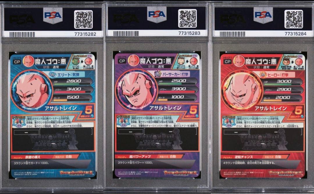 3連番　PSA10 旧弾　ドラゴンボールヒーローズ　DBH