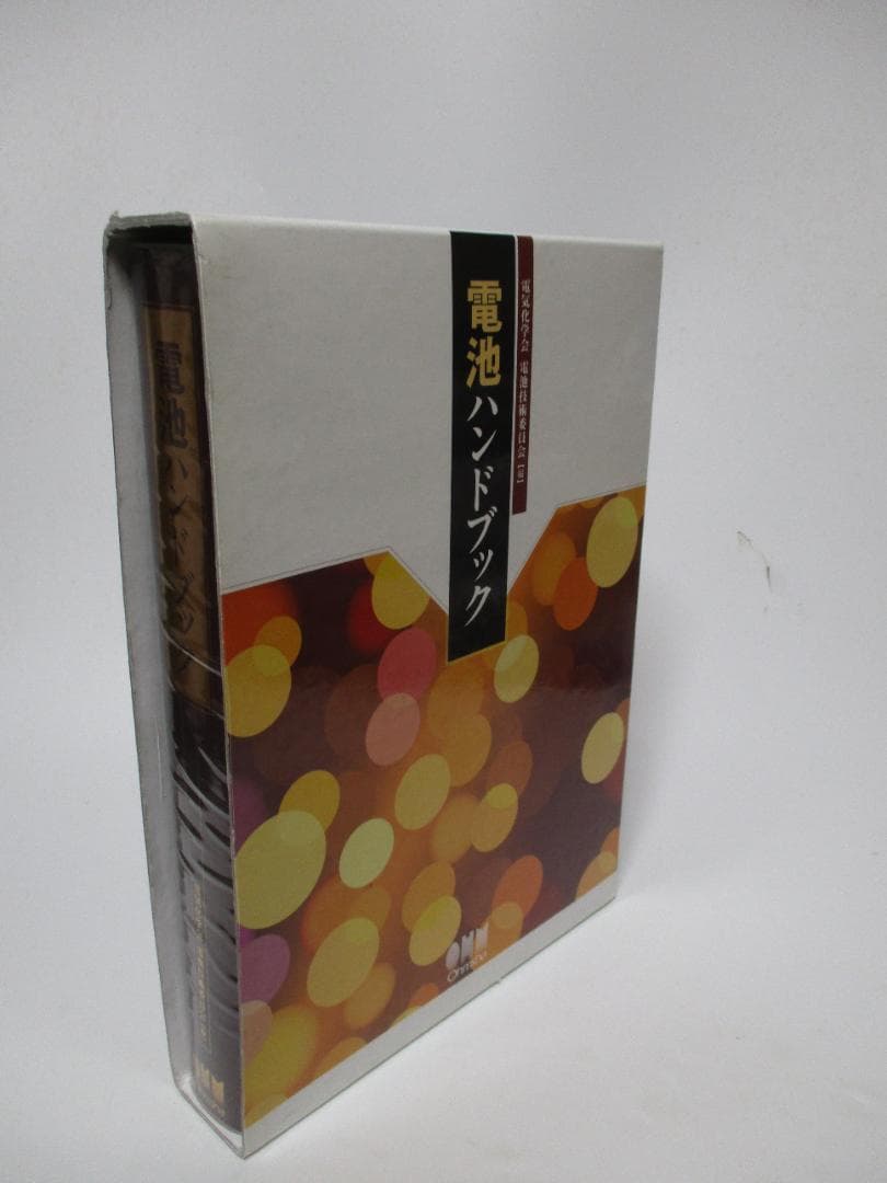 電池ハンドブック 電気化学会 電池技術委員会