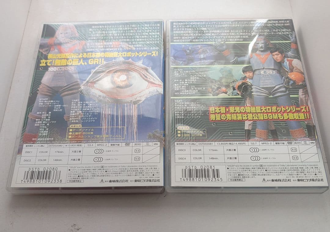 ジャイアントロボ VOL.1＆2