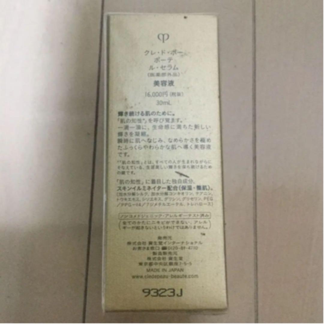 クレ・ド・ポー ボーテ ル・セラム 30ml