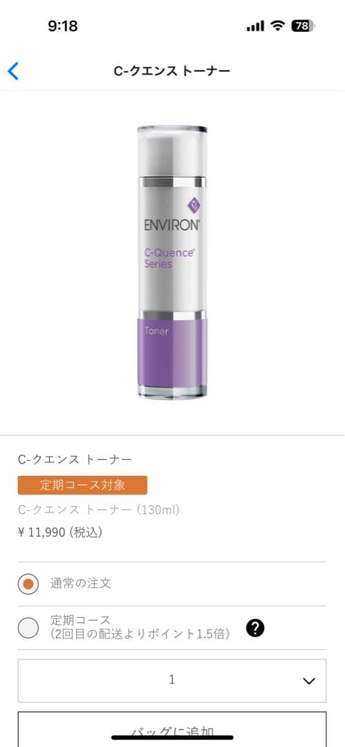 ENVIORN C-Quence トナー & Moisture Gel 2