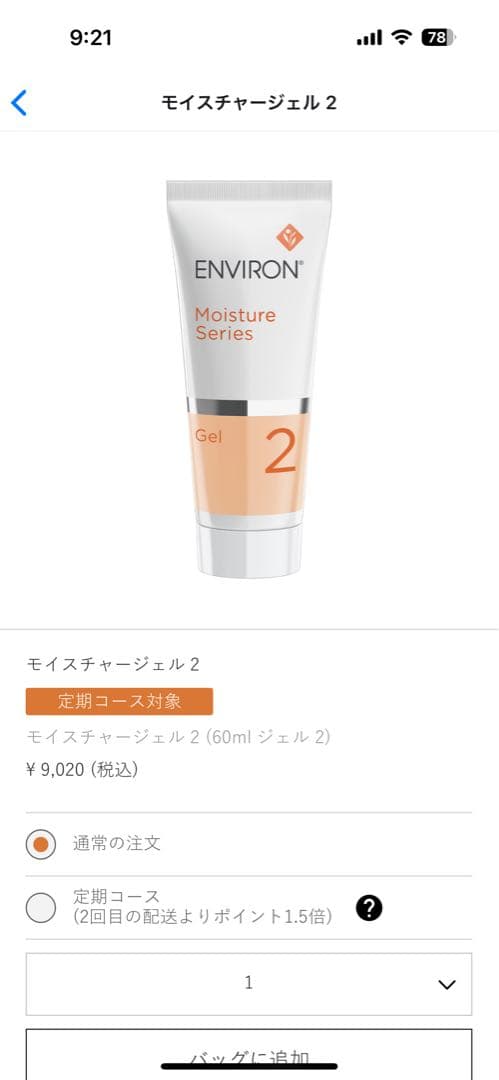 ENVIORN C-Quence トナー & Moisture Gel 2