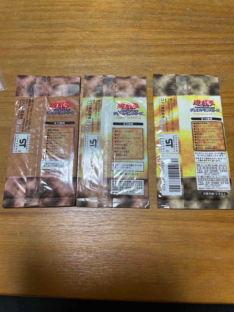 遊戯王　プレミアムパック1〜3 新品未開封