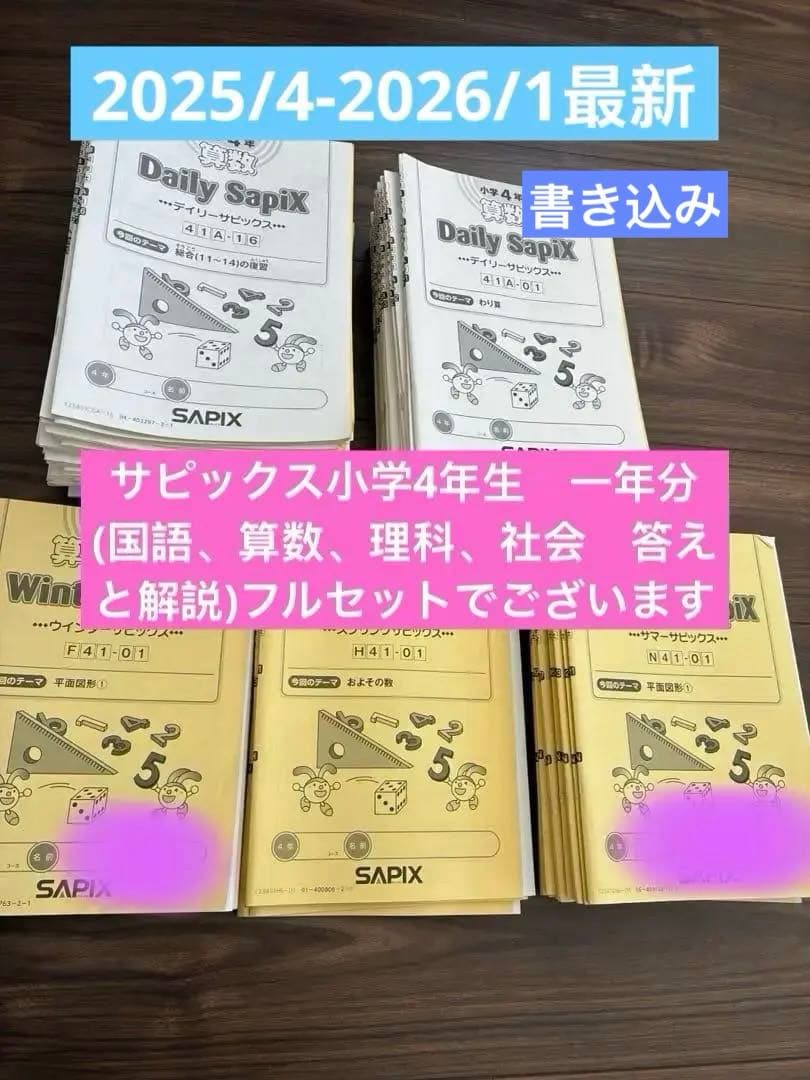 Daily Sapix 4年生 算数問題集