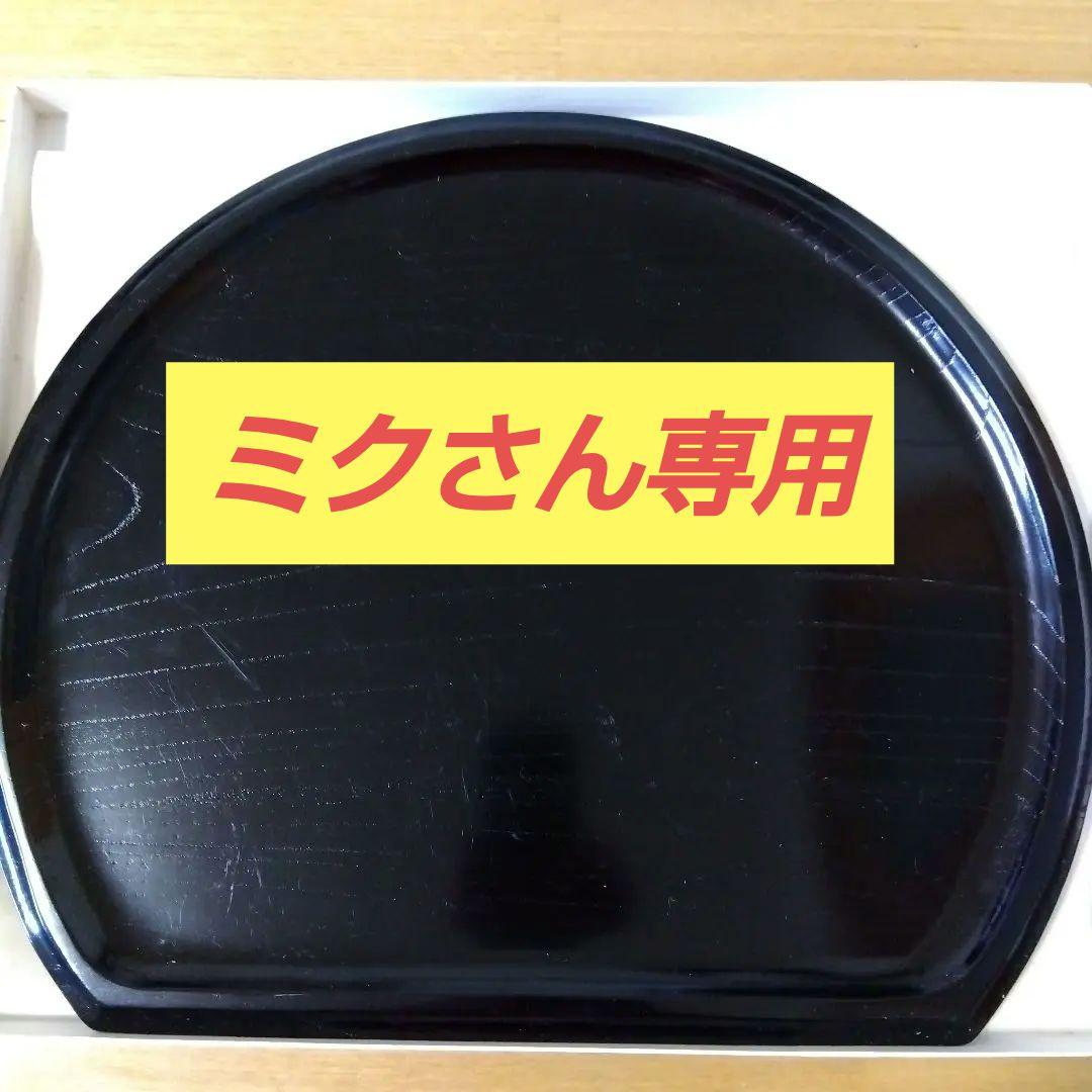 【ミクさん専用】欅半月盆2枚　現代漆工芸品 くらふとくらぶ八の蔵