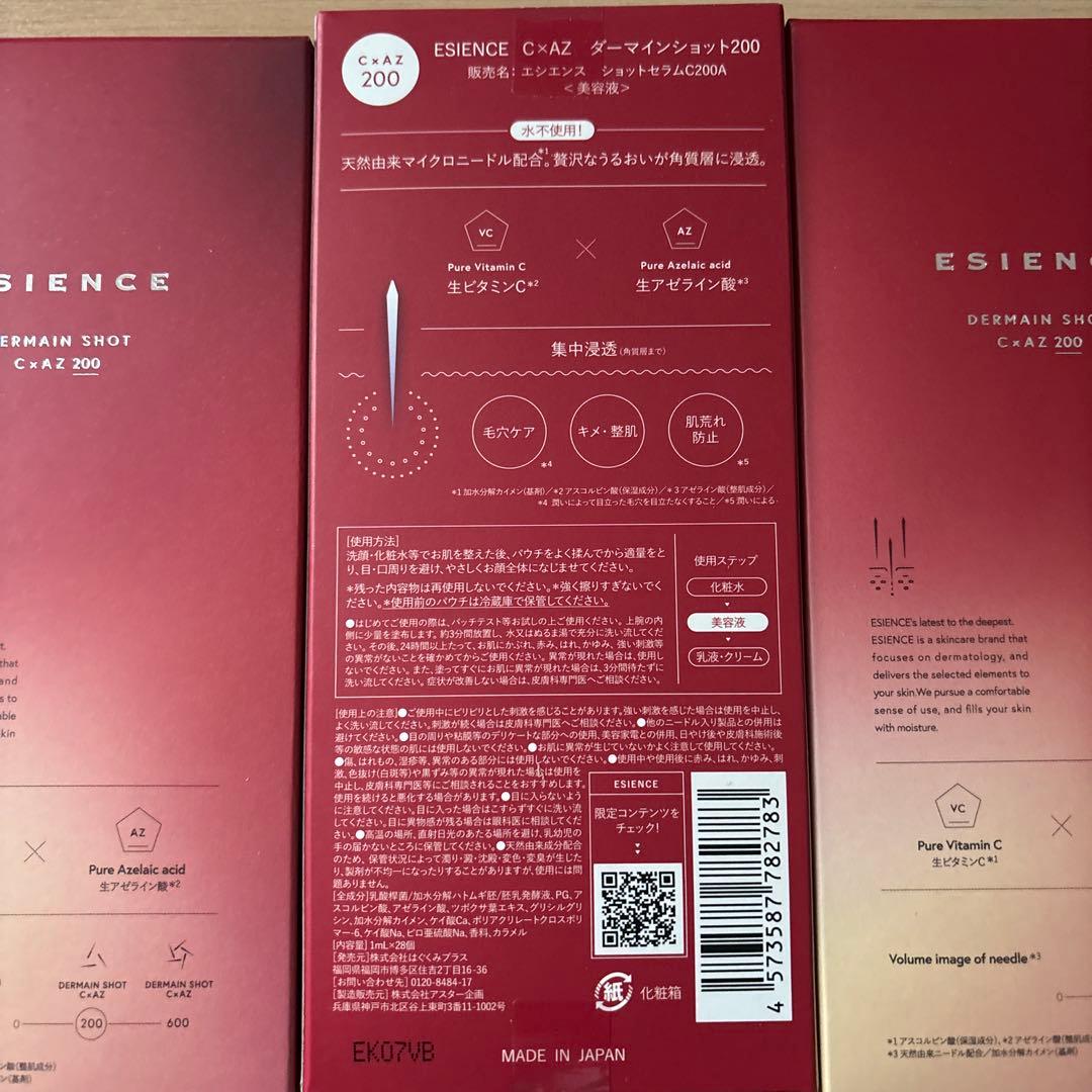 ESIENCE DERMAIN SHOT C.A.Z 200 セット