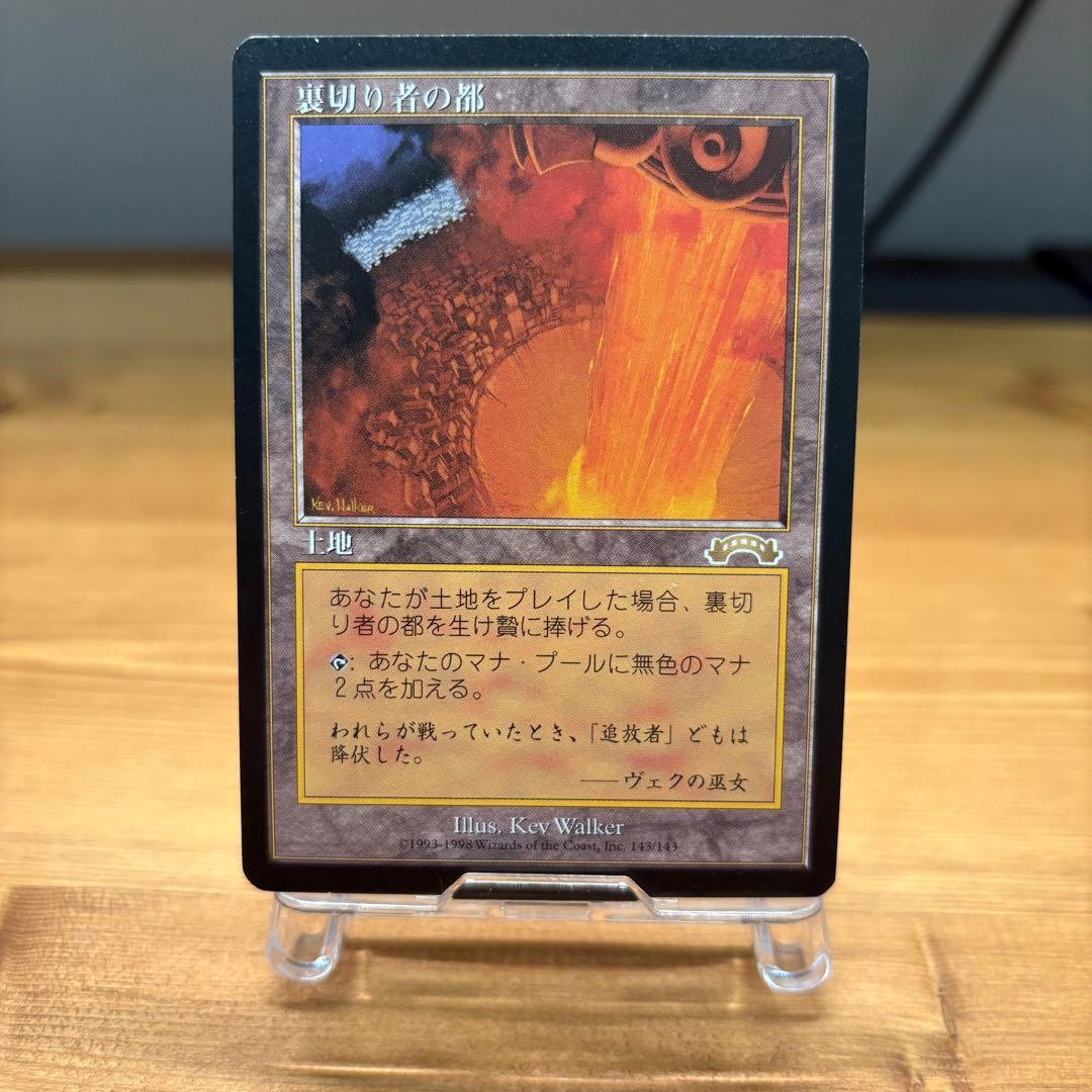 [EX+]裏切り者の都/City of Traitors EXO MTG