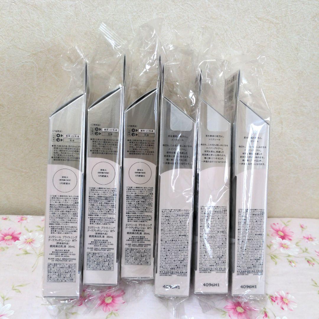 エリクシール ブライトニングデーケアレボリューションWT+ 朝用美白乳液35ｍL