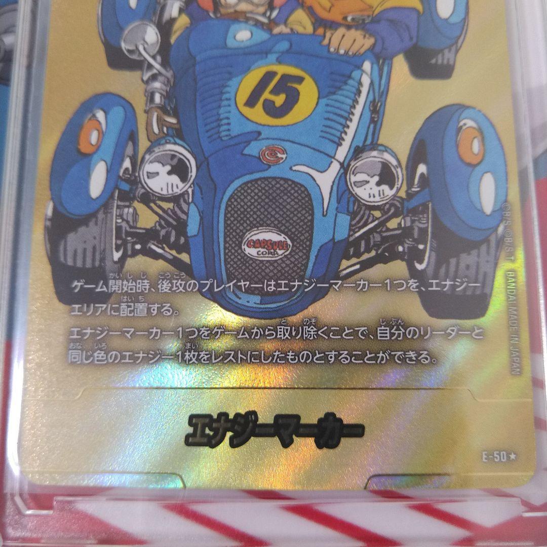 MANGA BOOSTER 金、銀セットエナジーマーカー15巻　孫悟空　E-50