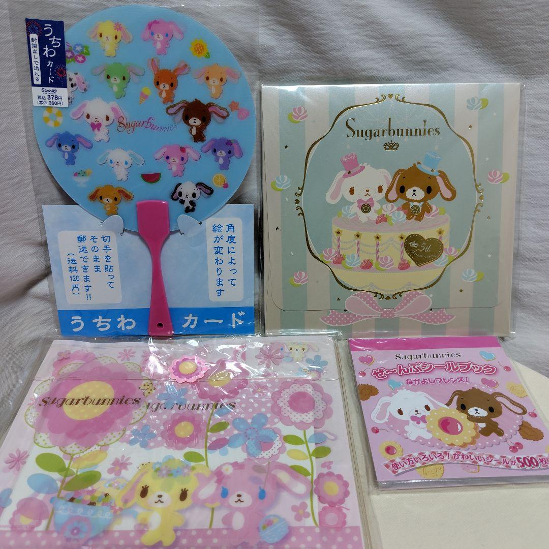 シュガーバニーズ レターセット おりがみ風メモ シールブック うちわカード