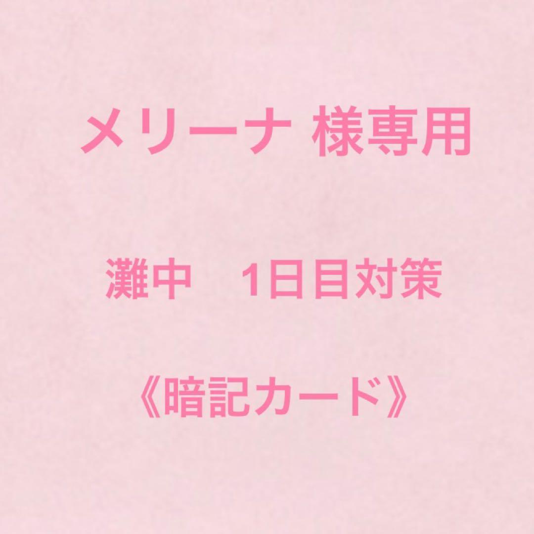 メリーナさま専用　暗記カード 3点セット　四字熟語　ことわざ　慣用句