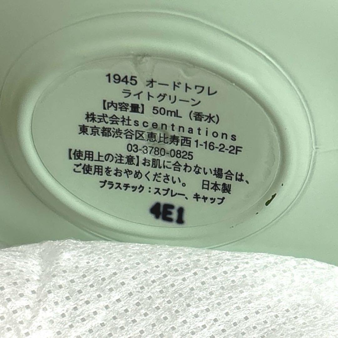 ショウレイヤード SHOLAYERED 1945 ライトグリーン 50ml